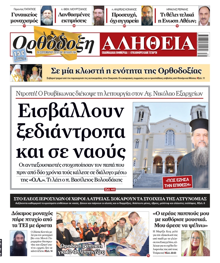 apantisi roubikona