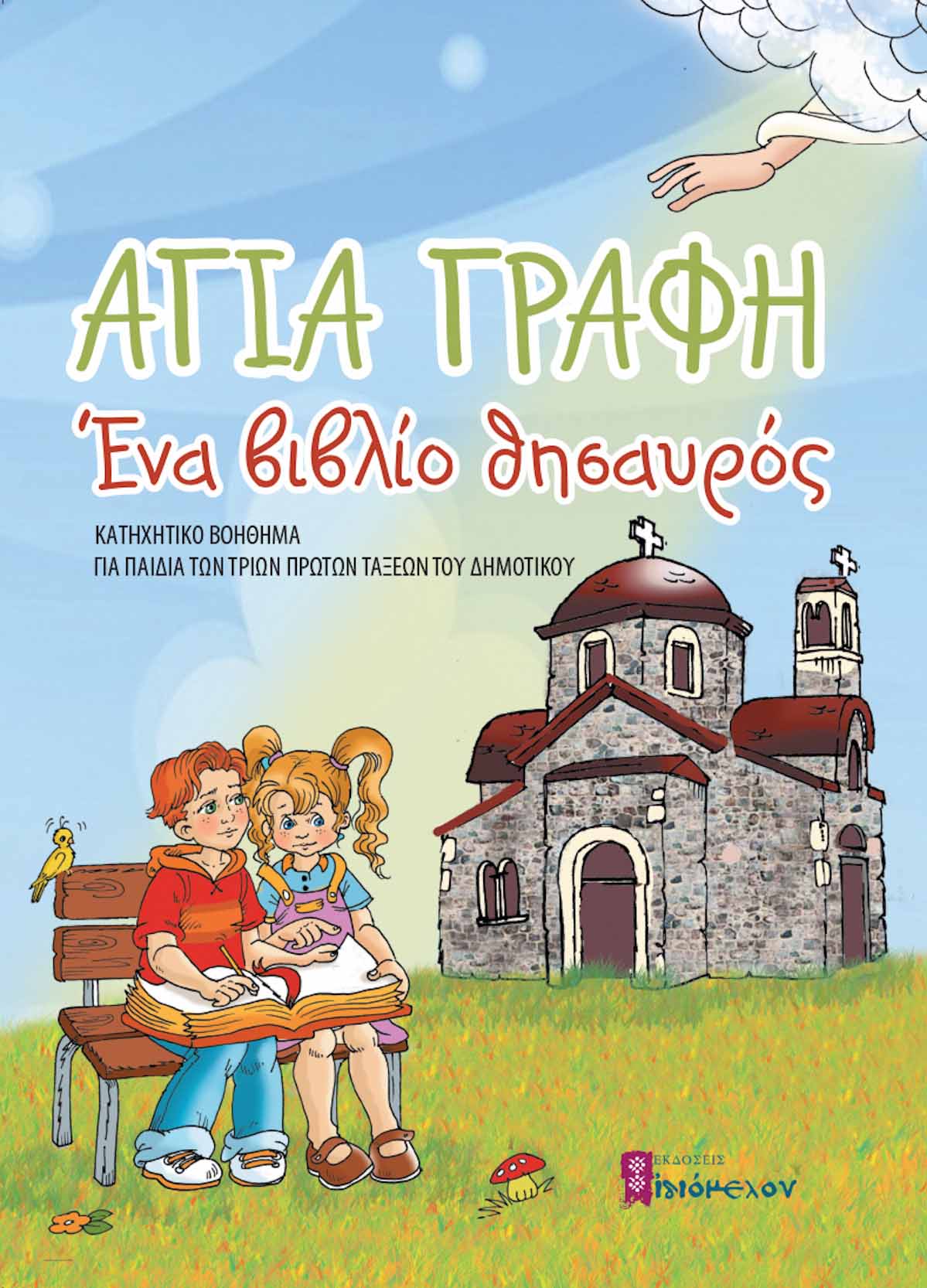 katixisi 1