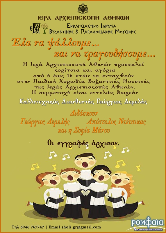 paidiki xorodia