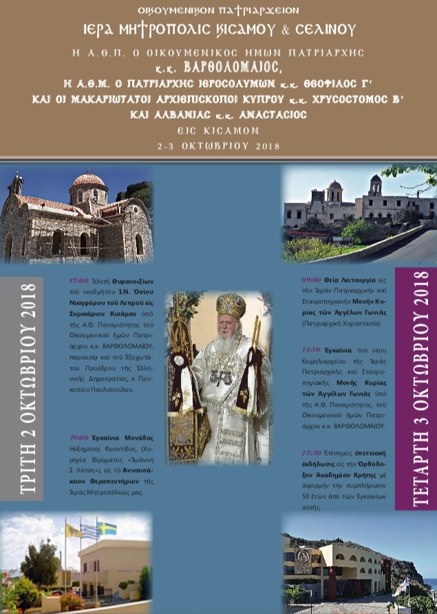 programma thiranoicia