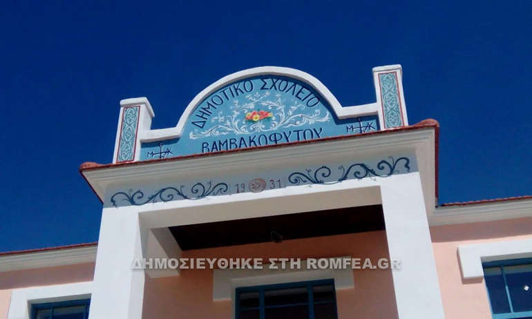 anakainisi sxoliou 1