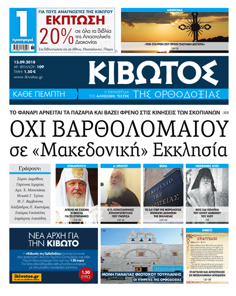 kivotos