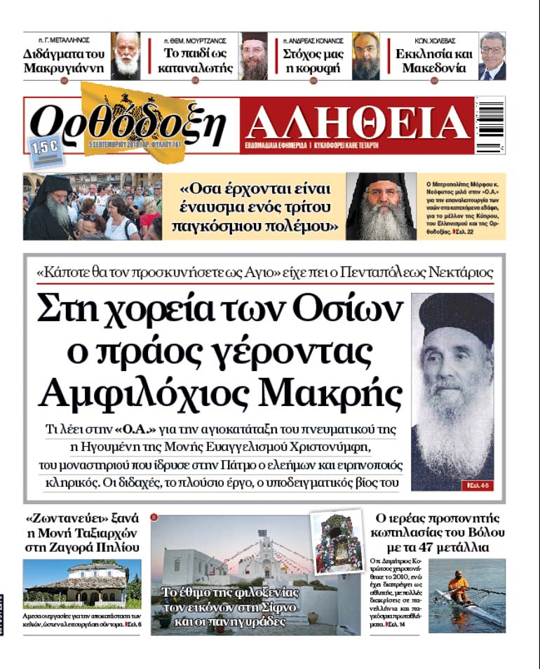 orthodoxi alitheia 1