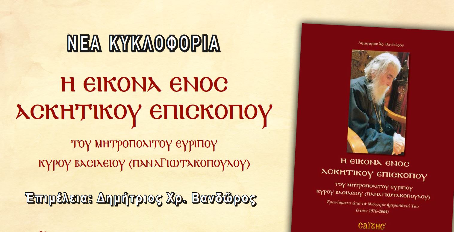 euripou1
