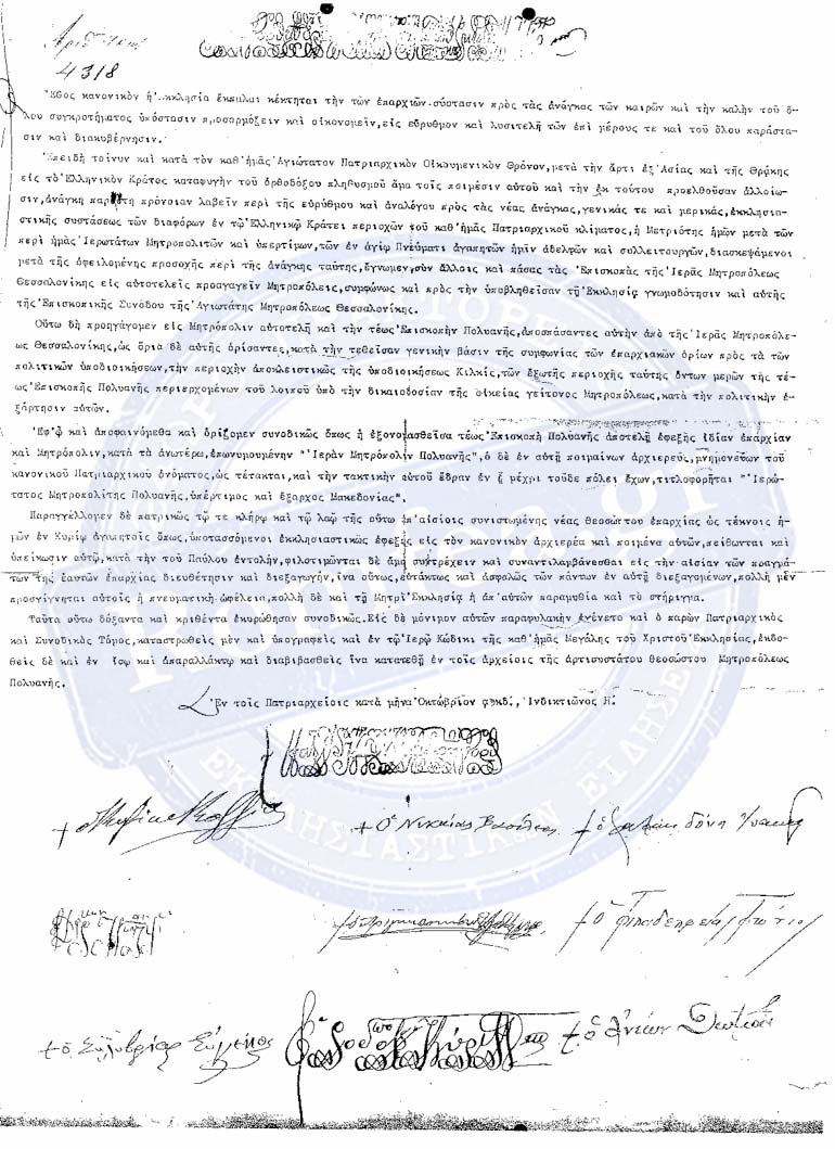 patriarxiki praxi 1