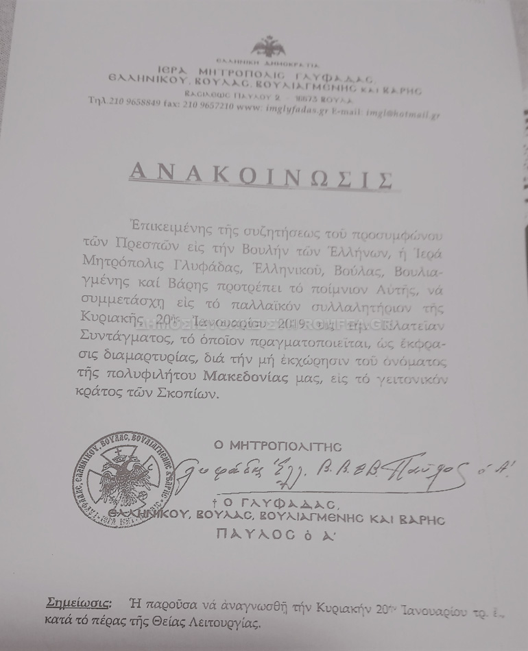 glifada anakoinosi 3