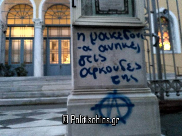 mitropolitikos xios 5