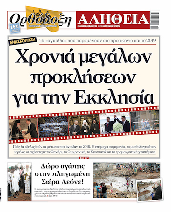 orthodoxy alitheia