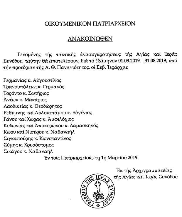 anasigkrotisi sinodoy