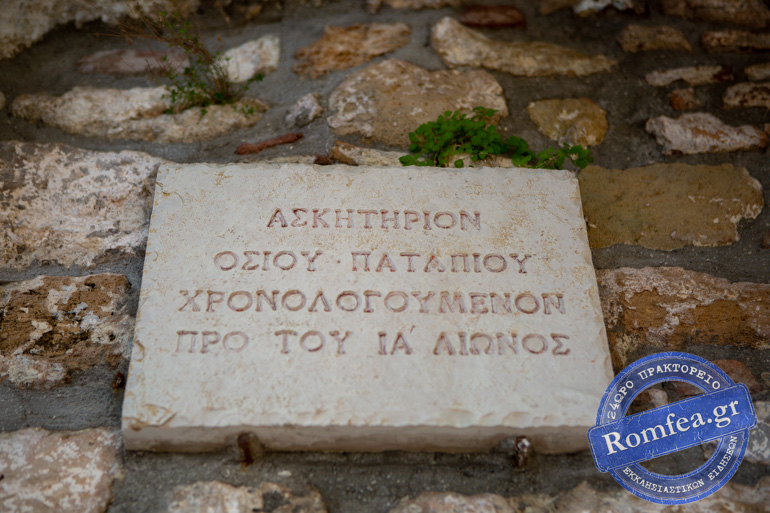 osios patapios 2