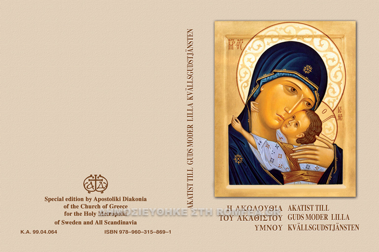 akathistos 1