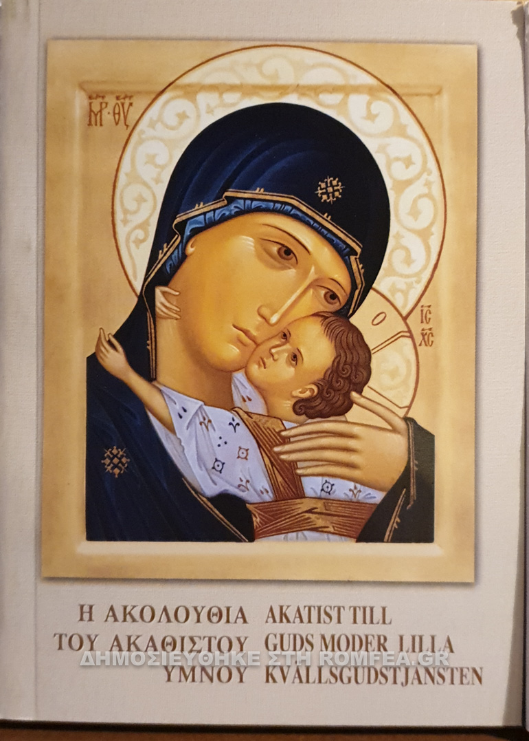 akathistos 2