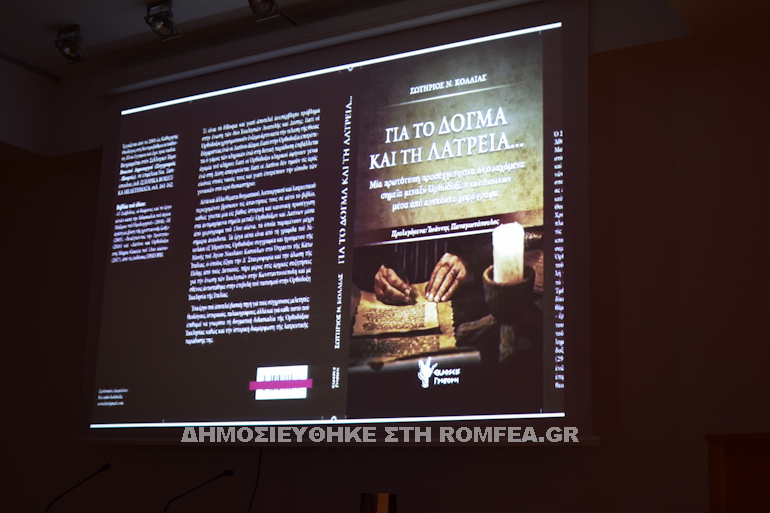 kollias biblioparousiasi 2