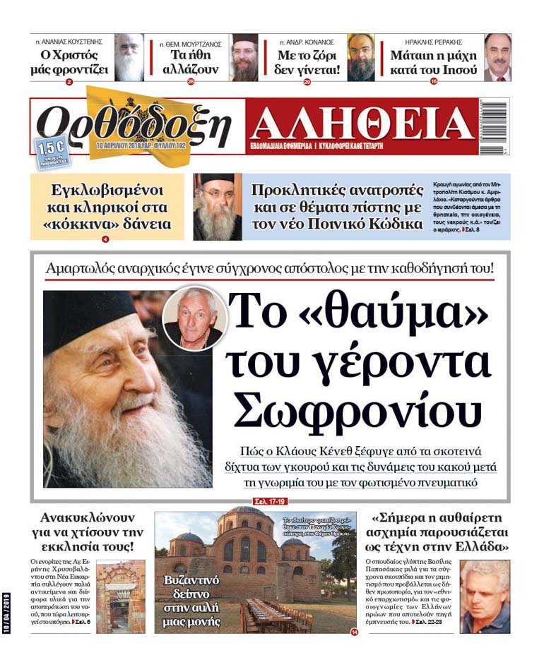 orthodoxi alitheia 1