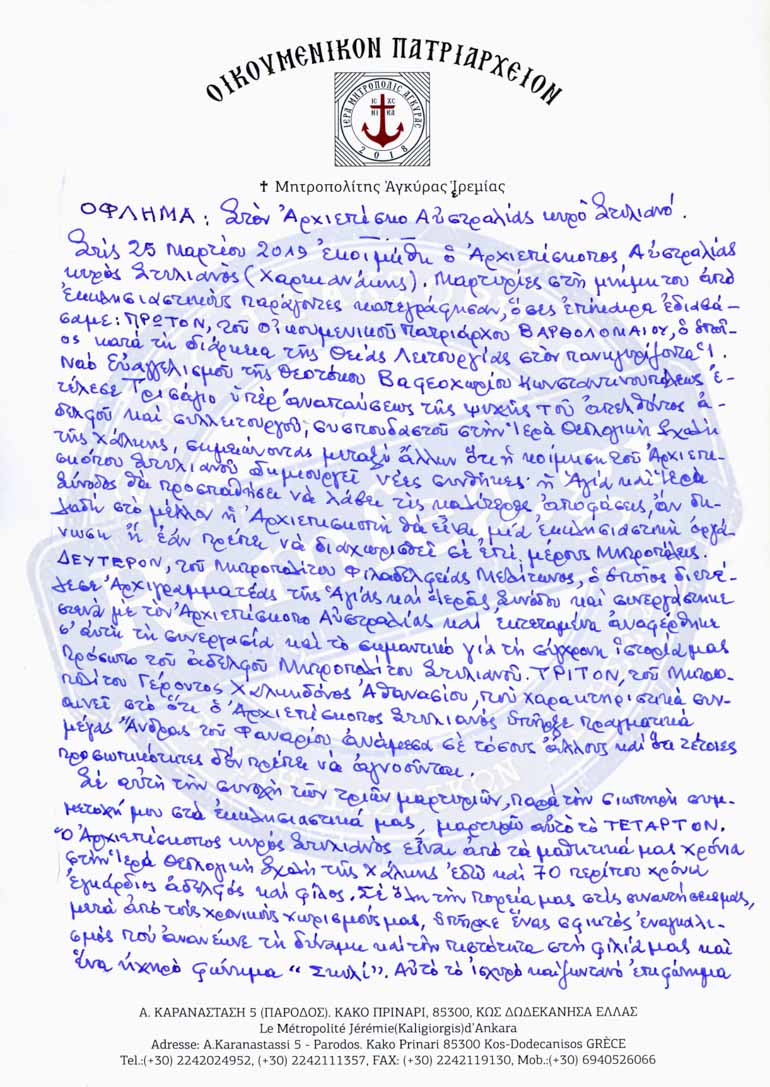 agkyras ieremias 1