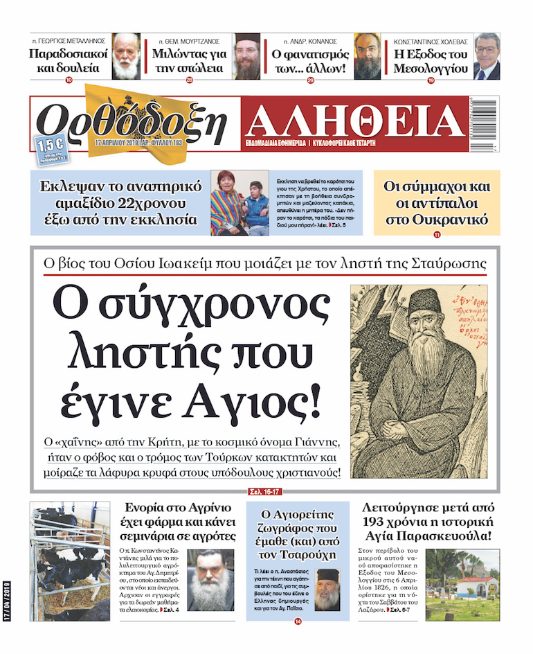 ORTHODOXH ALITHEIA