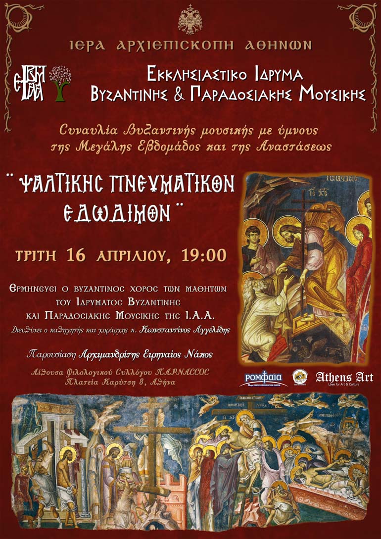 psaltiki 1
