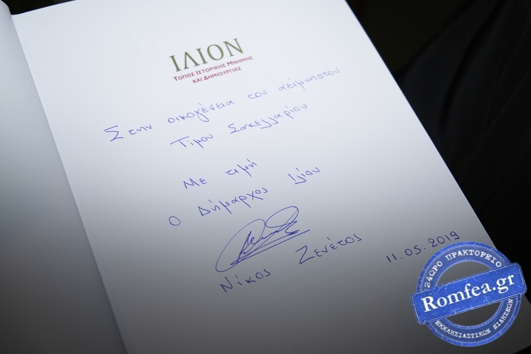 psaltiki ilion 1