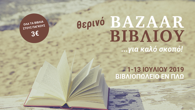 bazzar bibliou 2
