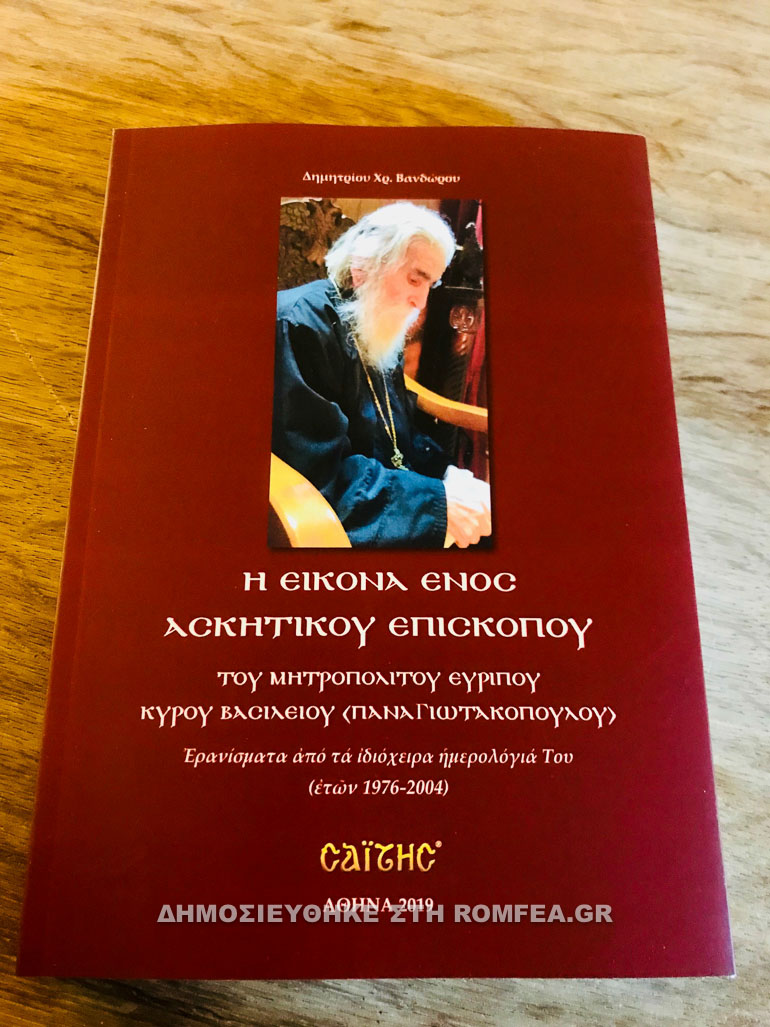 eikona episkopo 1