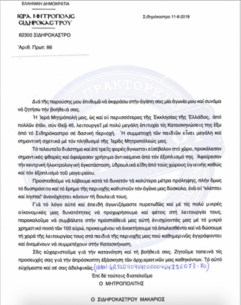 ekklisi sidirokastroy 1
