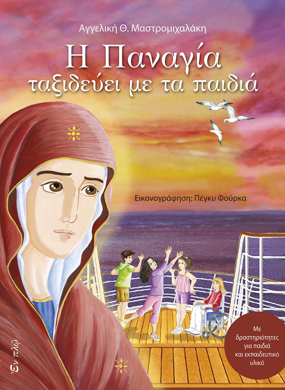 banner panagia
