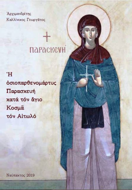 agia paraskevi