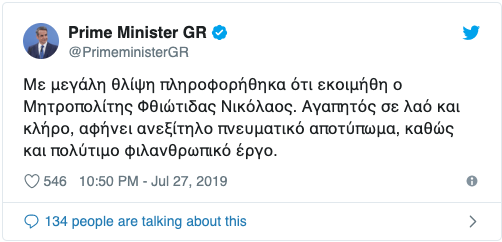tweet mitsotakis