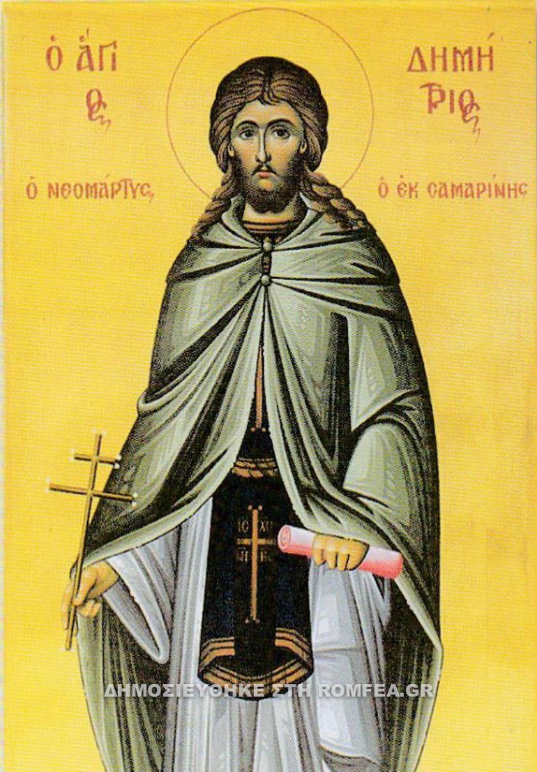 neomartiras samarina 1