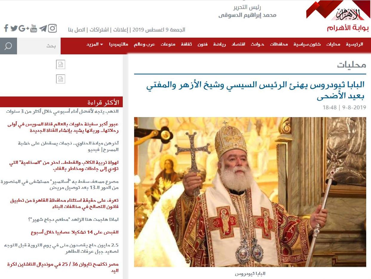 patriarxis stin al ahram1