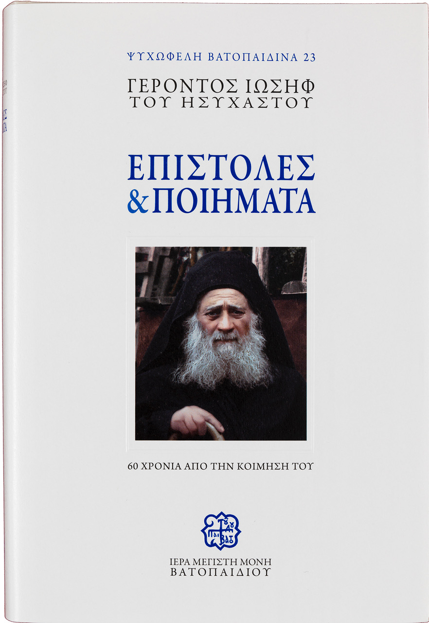 Exfl Epistoles Geron Iosif low