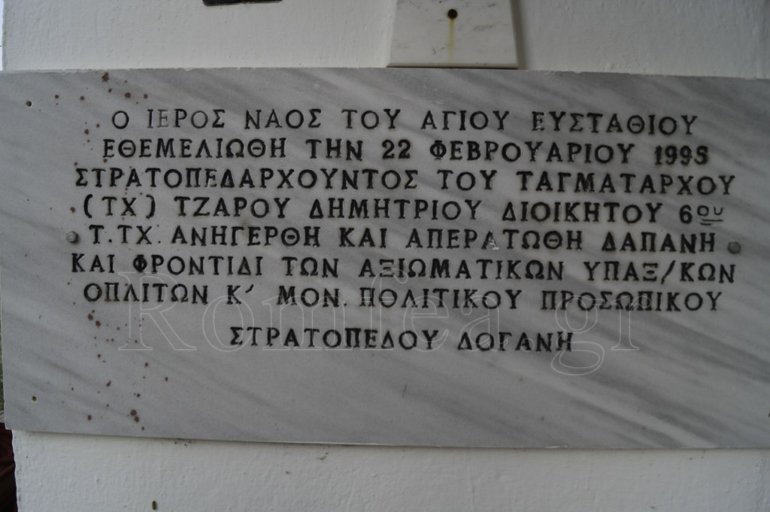 ag.eustathios kilkis 1