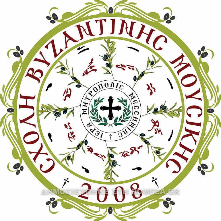 agiasmos bizantini 2