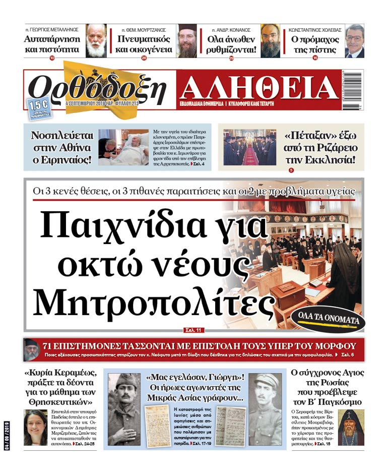 orthodoxi 1