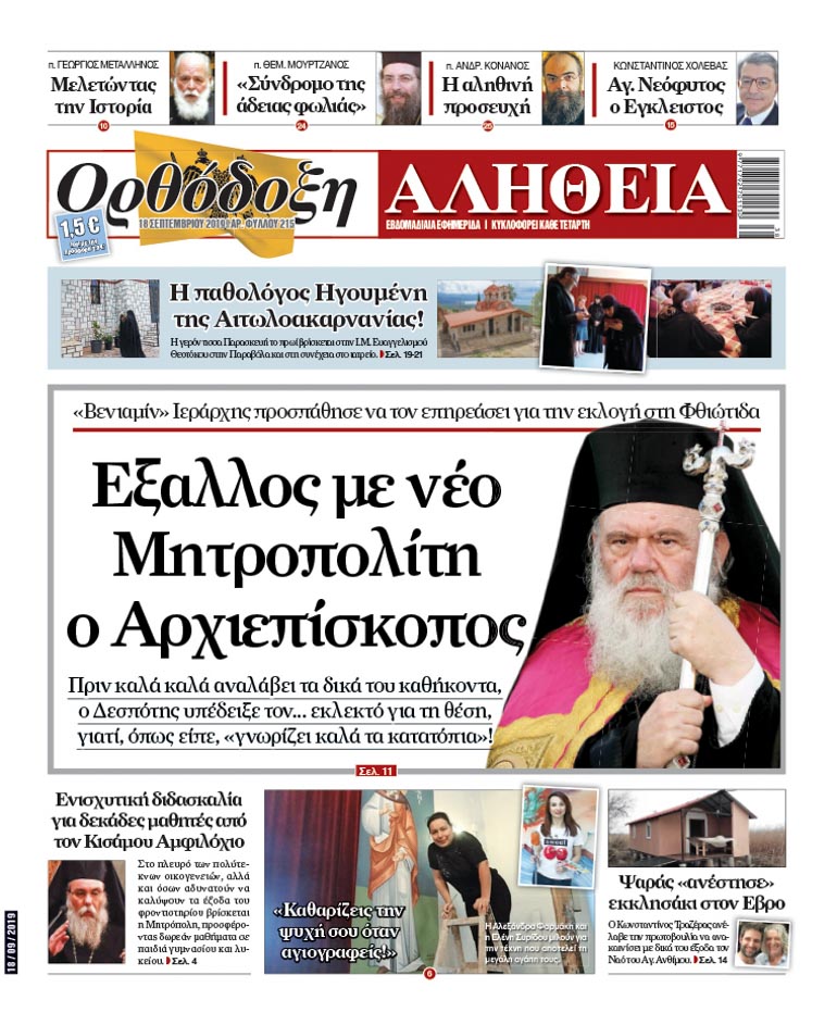 alitheia 1