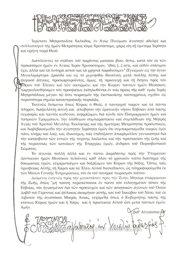 patriarxiki 1