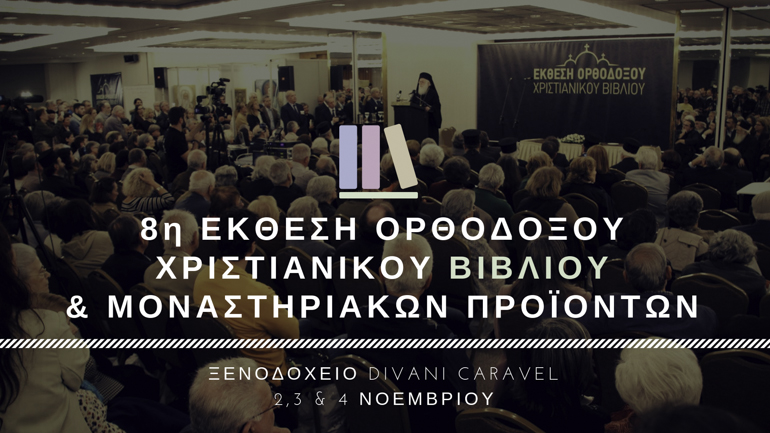 ekthesi 1