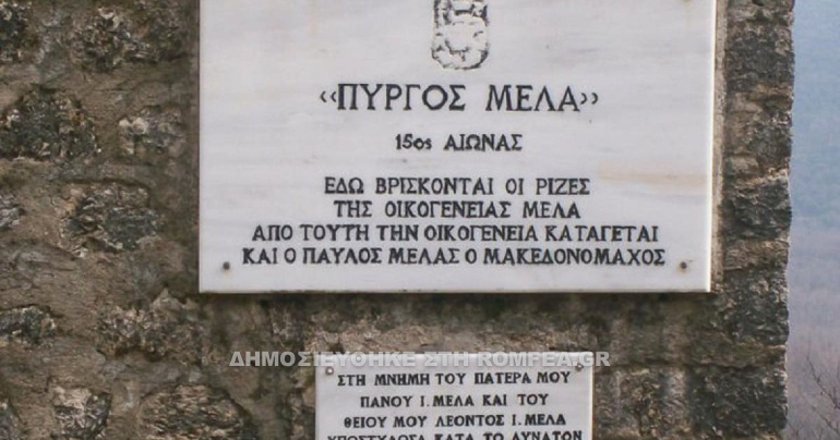 pavlos melas konitsa 1