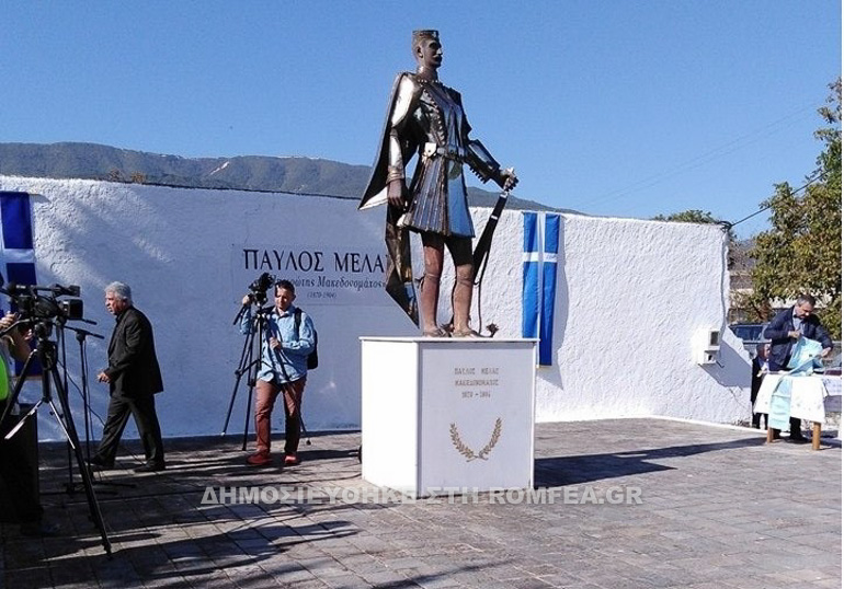 pavlos melas konitsa 1