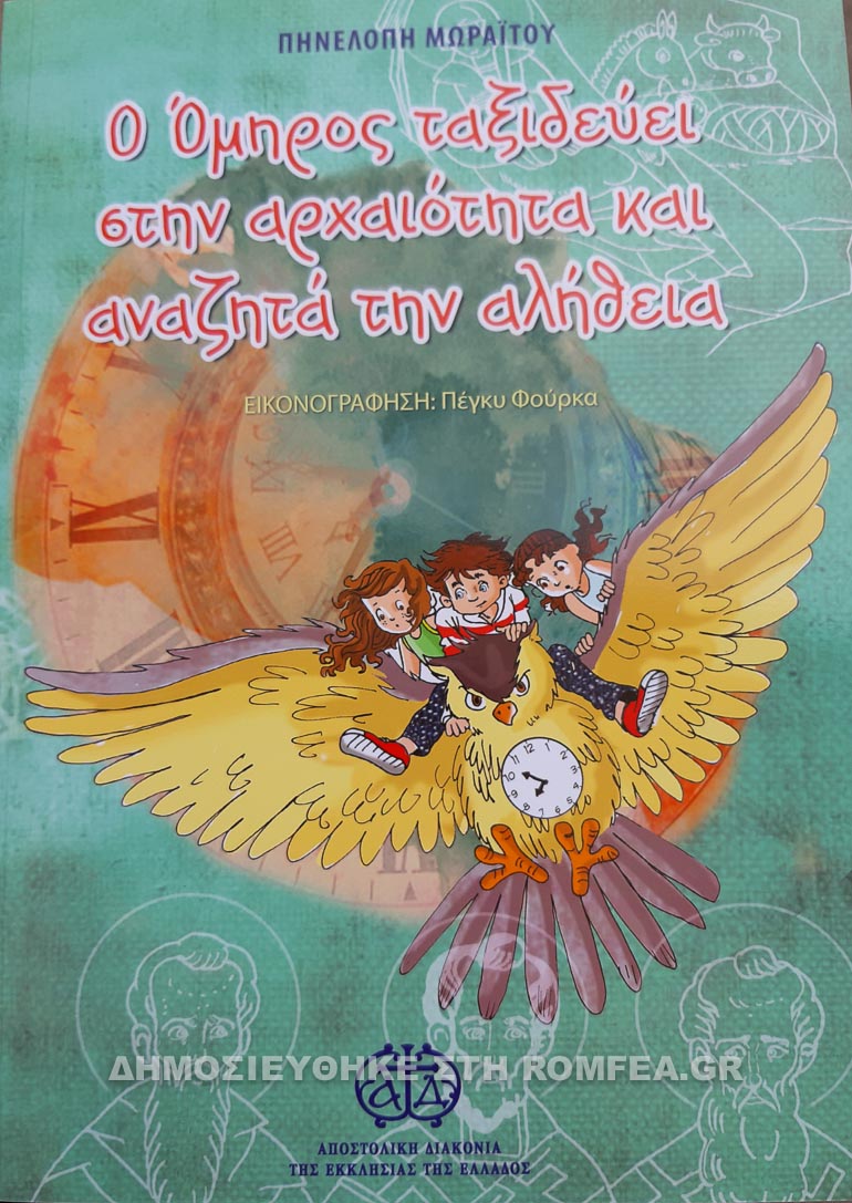 ekprosopi mitropoleon 2