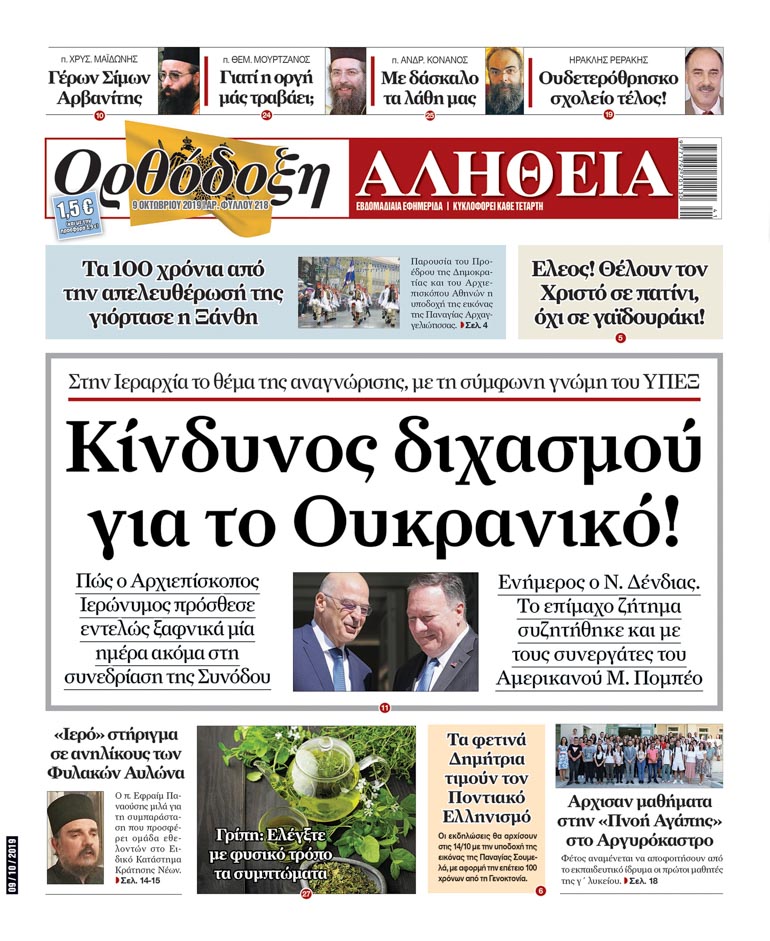 orth alitheia 1