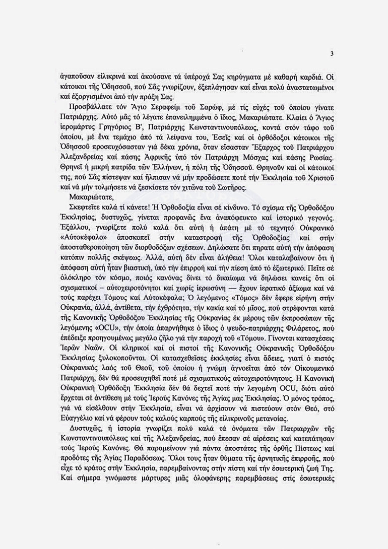 epistoli agathaggelos 3