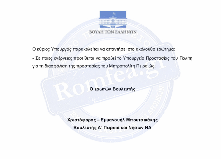 erotisi mpoutsikakis 1