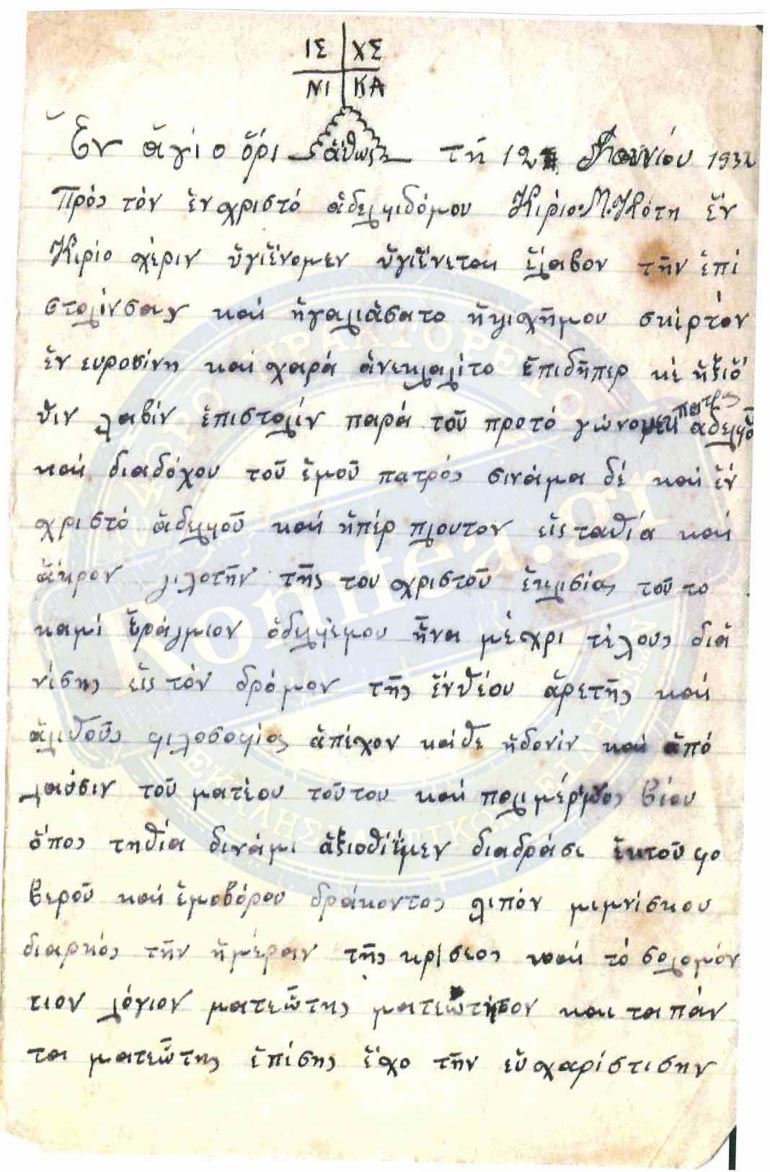 apoklistiko epistoli 1