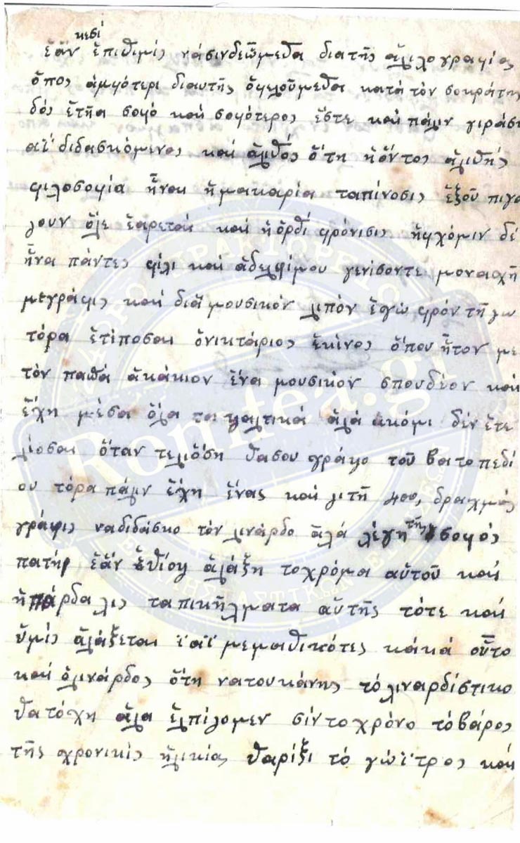 apoklistiko epistoli 1