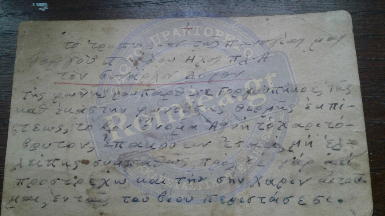 apoklistiko epistoli 1