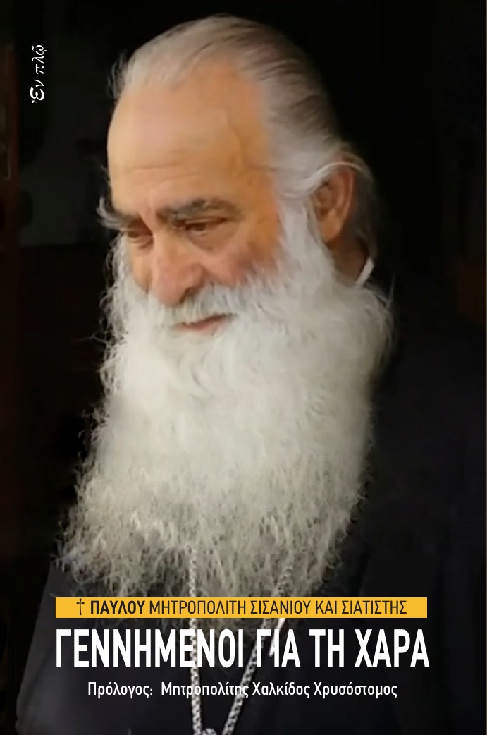biblio makaristos siatistis