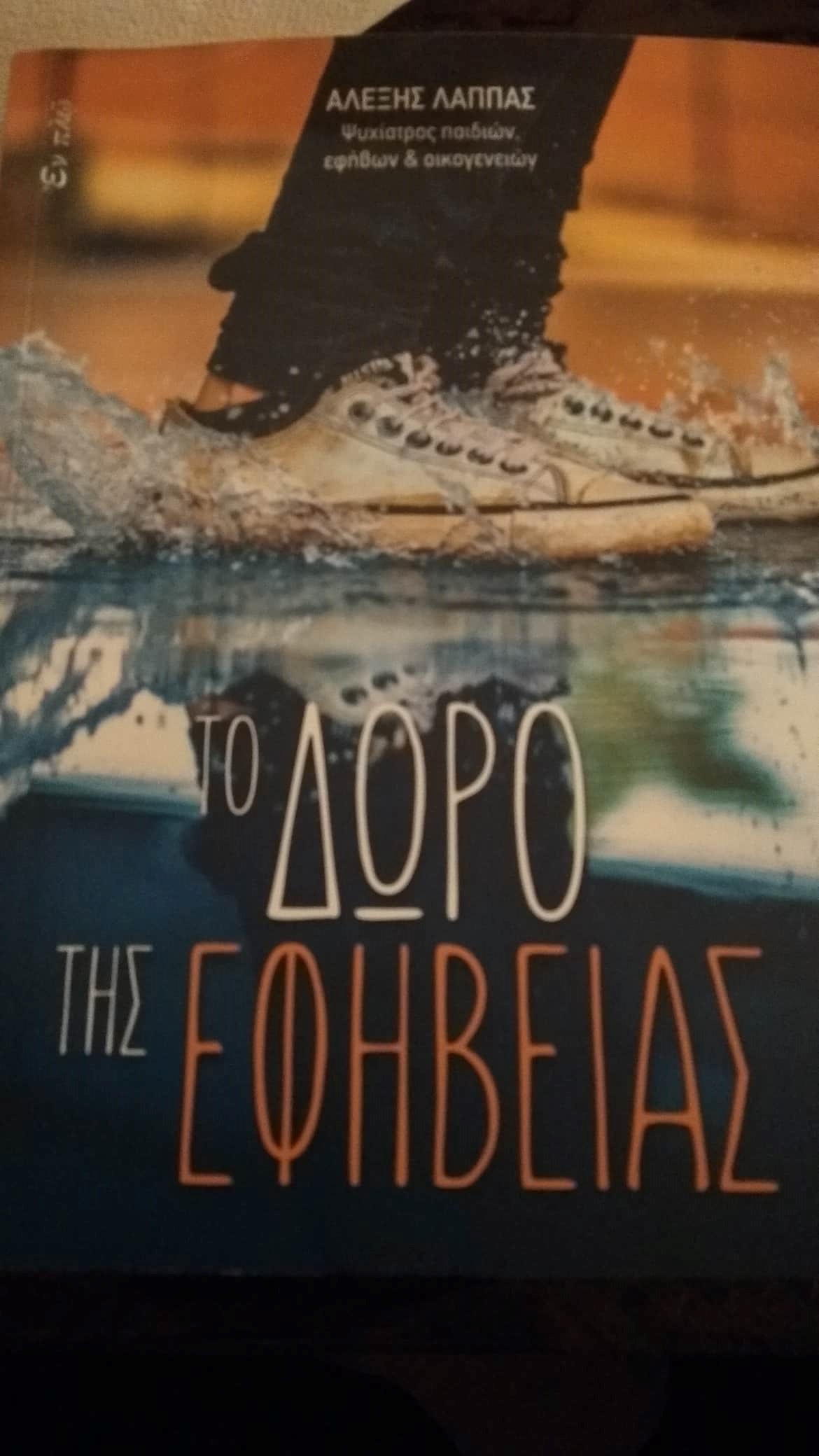 lappas2