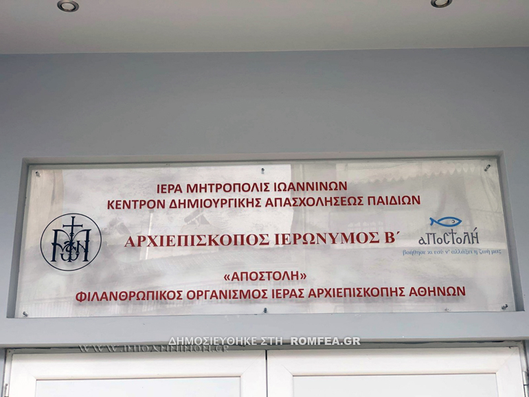 ioannina giorti 2