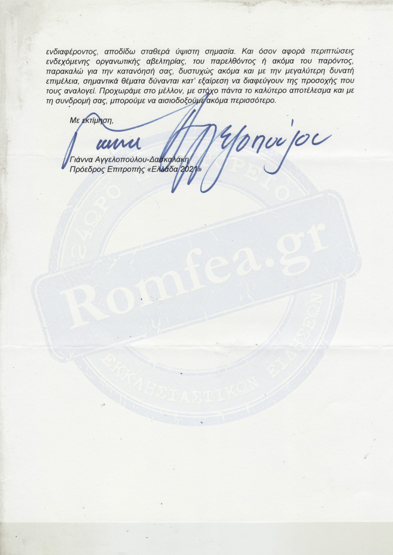 aggelopoulou 1